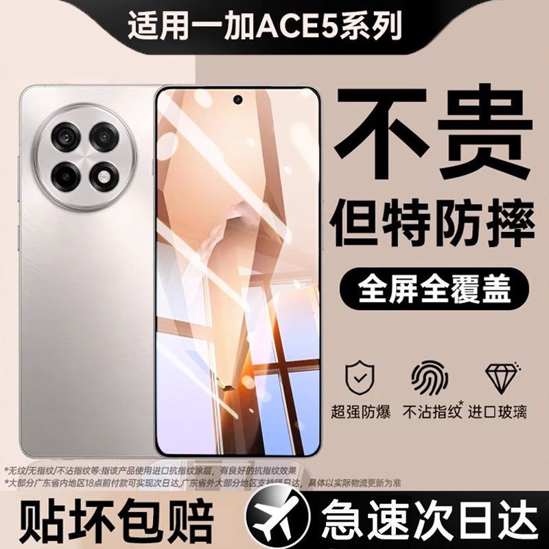 Thích hợp cho One Plus Ace5 Extreme Edition Phim cường lực 1 + Ace5 Extreme Edition Phim điện thoại 