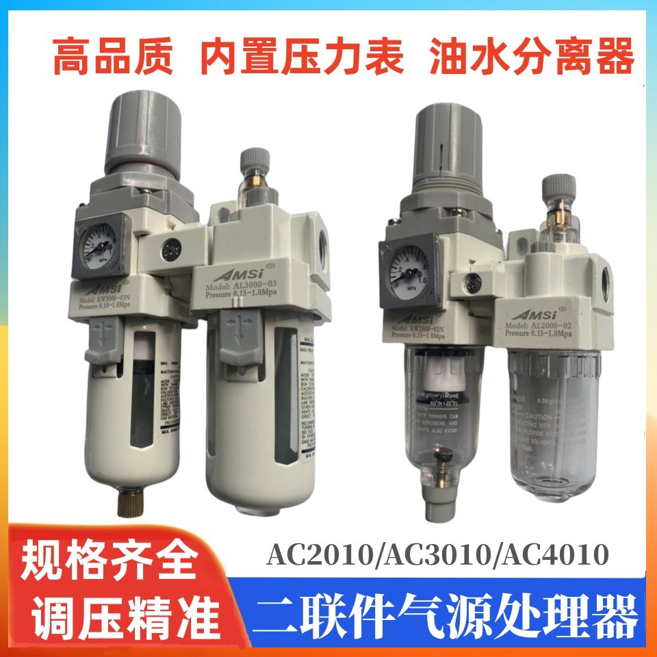 Máy tách nước dầu AC2010-02 AC3010-03 AC4010-04 Bộ xử lý nguồn không khí hai mảnh MKUIYYFTY