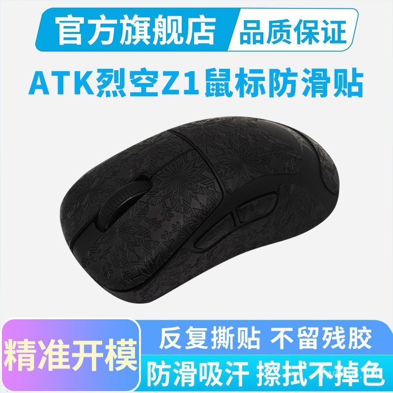 Nhãn dán chống trượt chuột ATK Liekong Z1 áp dụng phổ biến Pro Max Nhãn dán chống mồ hôi siêu thấm m