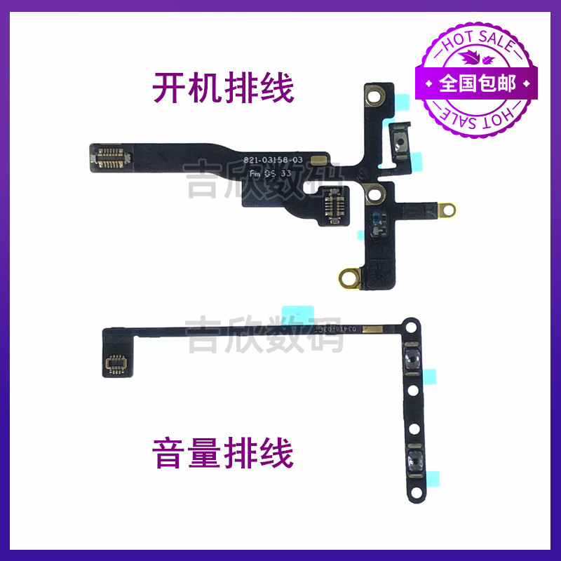 Thích hợp cho máy tính bảng iPad Pro37cm Cáp khởi động thế hệ thứ ba A2377 Cáp âm lượng A2459 A2301 
