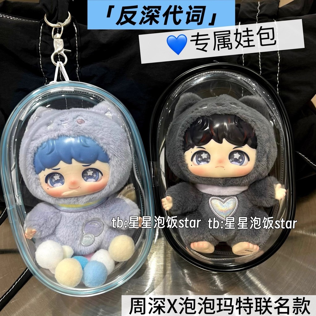 Túi đựng trẻ em đại từ chống hen Zhou Shen Bubble Mart p Túi đựng trẻ em phát âm chống sâu Zhou Shen