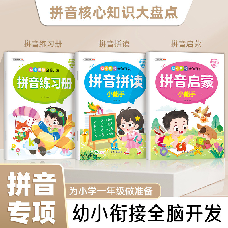 Kết Nối Trẻ Toàn Não Phát Triển Pinyin Album Huấn Luyện Pinyin Khai Sáng Pinyin Pinyin Pinyin Pinyin