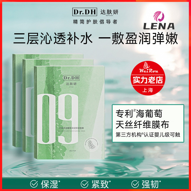 [LENA] ️ Sản phẩm chính hãng Hàng có sẵn ️ Dr.DH Dr.DH Skin Beauty Sea Grape Mask Miếng dán dưỡng ẩm