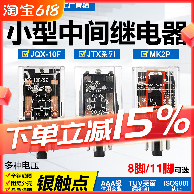 JQX-10F JTX-2C Rơle trung gian điện từ đa năng nhỏ JTX-3C 220V 24V Tròn 8 / 11 chân