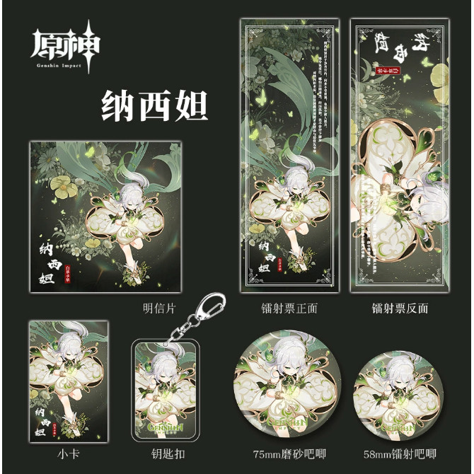 Set 6 món Nahida down Genshin Impact vé laser bookmark postcard card ảnh móc khoá huy hiệu