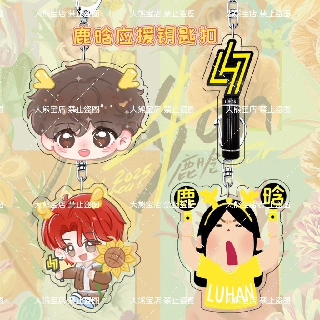 Hàng sẵn có tại chỗ Luhan Season4 Hàng hóa Móc khóa Acrylic dễ thương Schoolbag Mặt dây chuyền Quà t