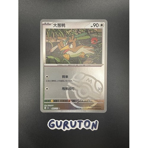 Pokemon S-Trung Quốc 151C Farfetch 'd 083 / 151 Master Ball Holo