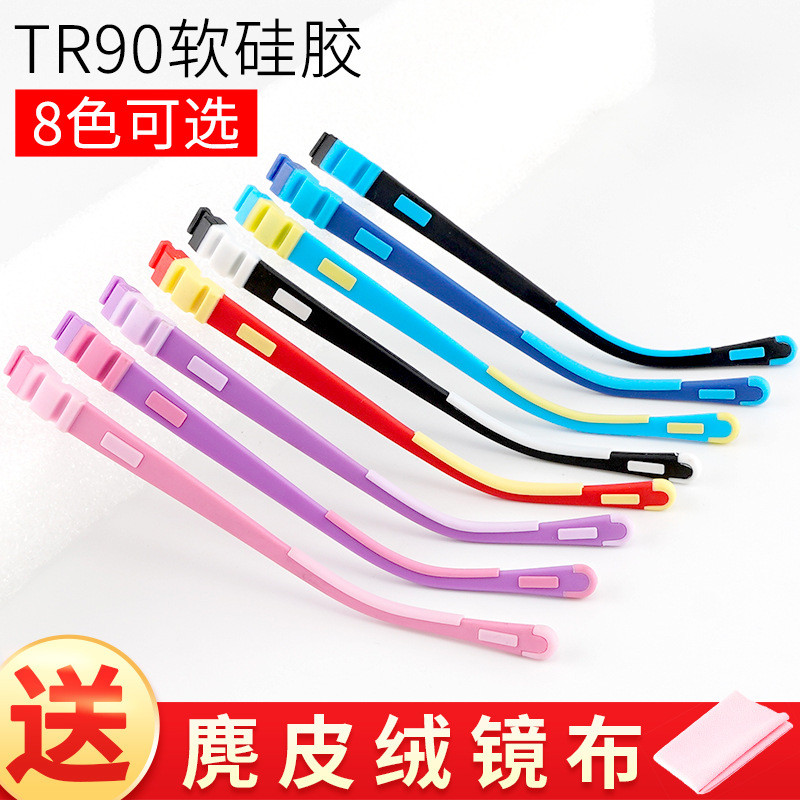 Children's Glasses Leg Silicone Glasses Accessories Repair Non-Pressing Ear Student Myopia Glasses L
