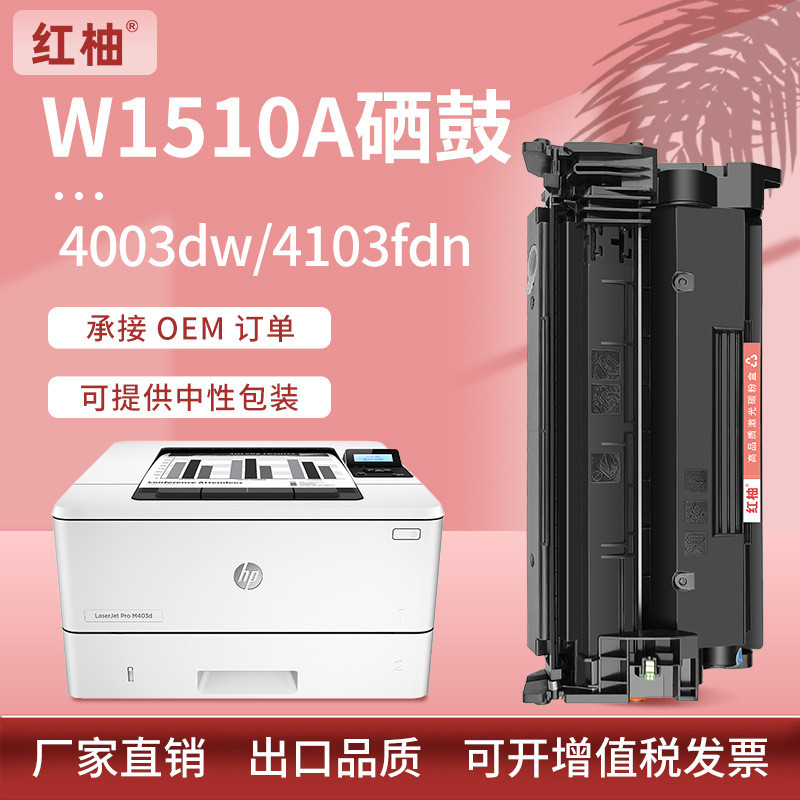 Thích hợp cho hp151a Selenium Drum Pro 4003dw 4103fdn 4103fdw Hộp mực HP W1510A Selenium Drum