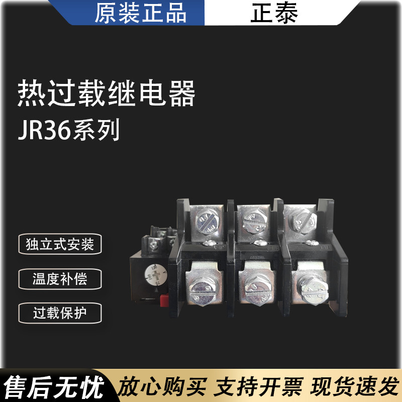 Rơle quá tải nhiệt Zhengtai Rơle bảo vệ nhiệt Rơle nhiệt JR36-20 JR36-63 JR36-160