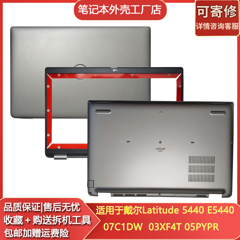 Thích hợp cho Dell Latitude 5440 E5440 Shell ABCD Shell 07C1DW 03XF4T 05PYPR