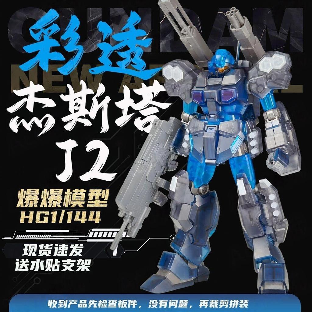 [Mô hình nổ] Màu sắc trong suốt giới hạn HG1 / 144 Jesta J1 Jesta J2 Nhãn dán nước mô hình lắp ráp G