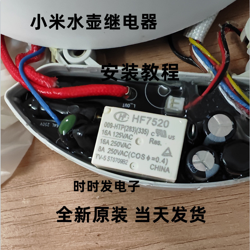 HF7520 009-HTP Thương Hiệu Mới Chính Hãng Xiaomi Giữ Nhiệt Điện Ấm Siêu Tốc Rơ Le 9V16A 4 Chân