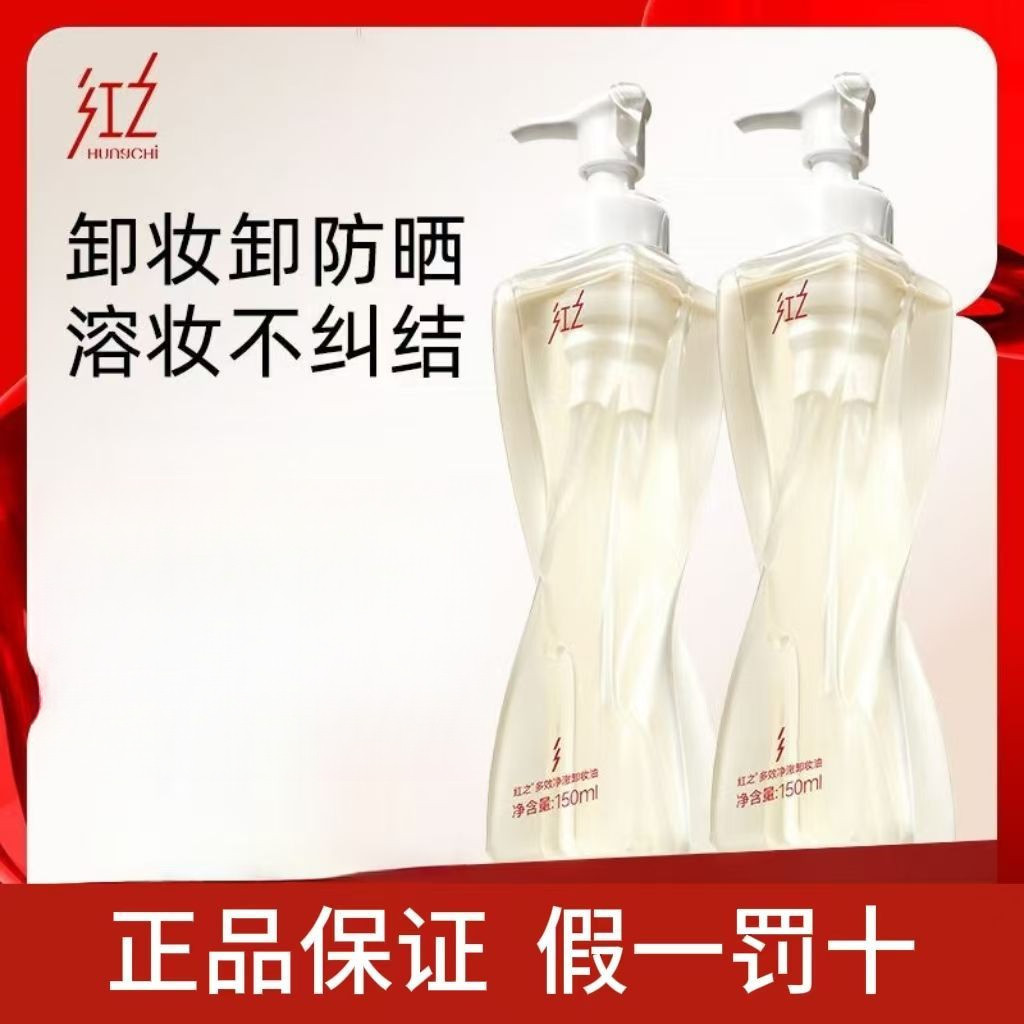 HUNGCHI Đỏ Không Đường Dầu Làm Sạch Đa Năng Làm Sạch Da Nhạy Cảm Mặt Môi Nhẹ Nhàng Làm Sạch Sâu Kem 