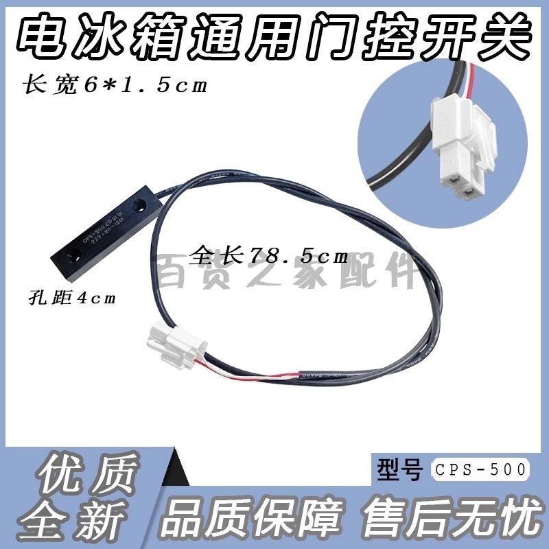 Tủ Lạnh Khô Reed Cảm Biến CPS-500 Công Tắc Điều Khiển Từ Tính Công Tắc Điều Khiển Cửa Công Tắc tiệm 
