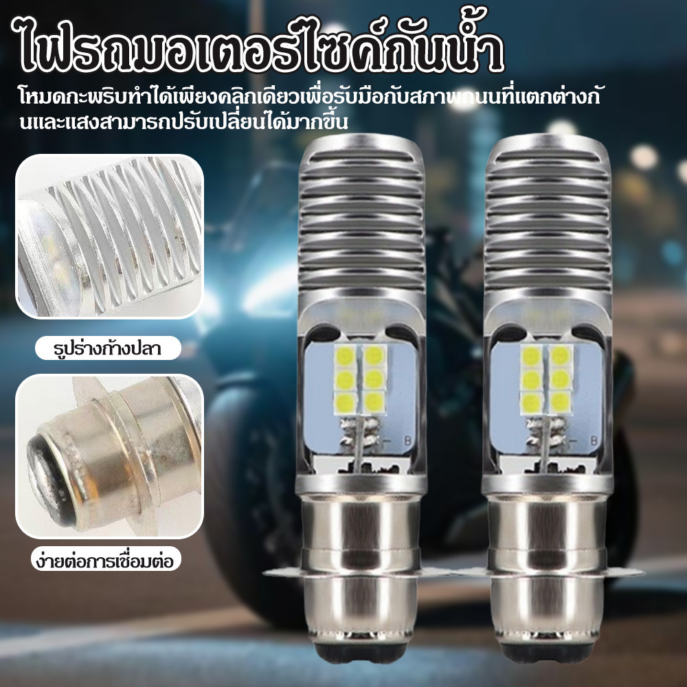 COD BA20D P15D H6 Xương cá xe máy siêu sáng