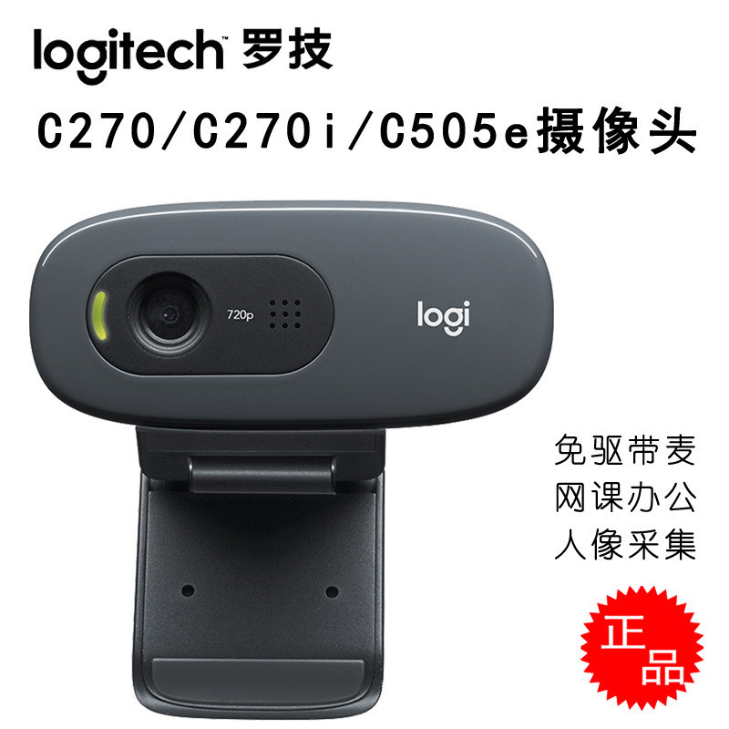 Chính hãng Logitech Logitech C270 / C270I Máy tính HD Camera USB Trò chuyện lớp học trực tuyến miễn 