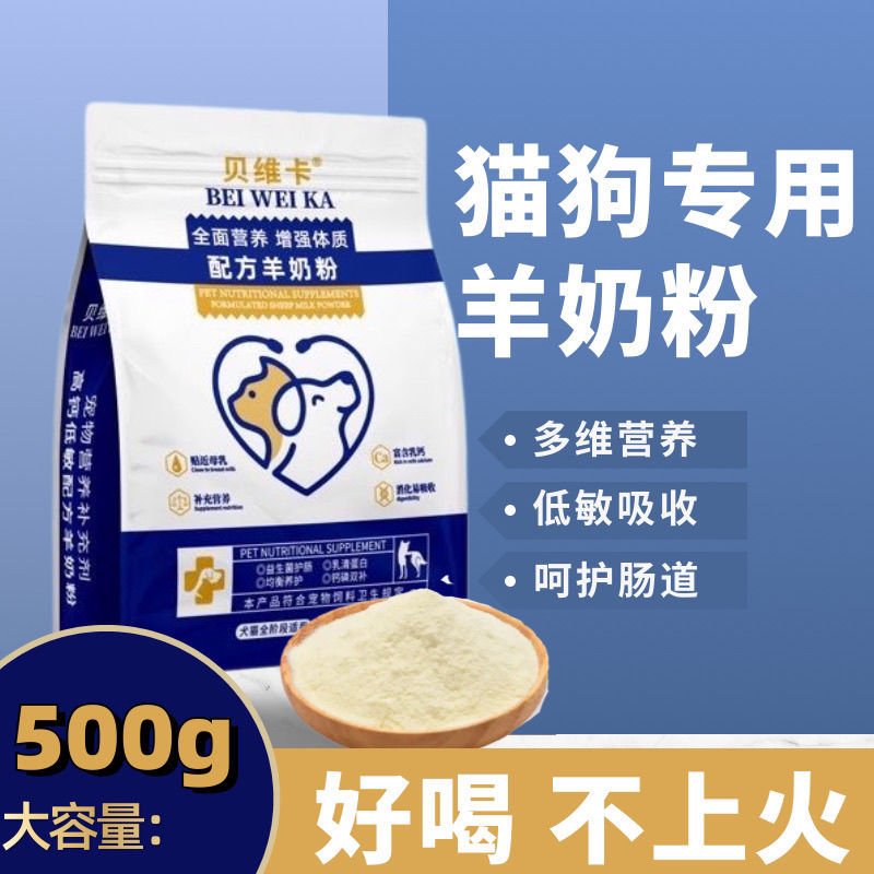 Chó Dê Sữa Bột Chó Con Mèo Con Chó Con Đa Năng Thú Cưng Đặc Biệt Chó Con Trưởng Thành Canxi Bổ Sung 