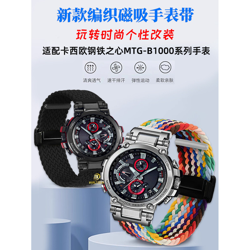 Thích hợp cho Casio G-SHOCK Series 5544 MTG-B1000 Dây đeo đồng hồ vải dệt Nylon được sửa đổi