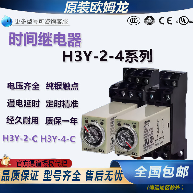 Rơle thời gian Omron H3Y-2 H3Y-4 Bật nguồn trễ H3Y-2-C 24v220vH3YN-2 8 chân