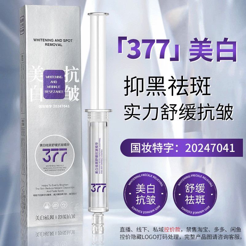 377 Serum loại bỏ tàn nhang làm trắng da Iamide Arbutin Collagen Làm dịu da chống nhăn 11 / 19