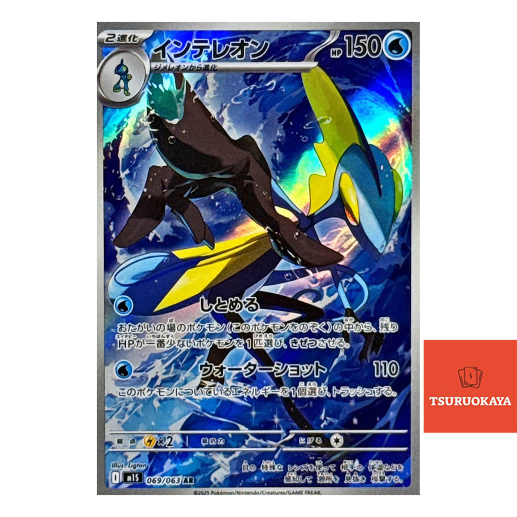 Inteleon  AR 069/063 M1S Mega Symphonia Japanese Pokemon Card