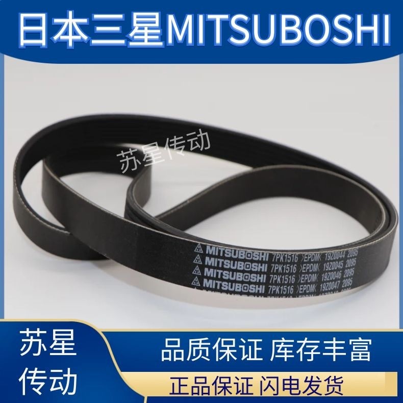 Dây đai động cơ ô tô Samsung MITSUBOSHI 6PK1145 / 1150 / 1155 / 1160 /117011.5