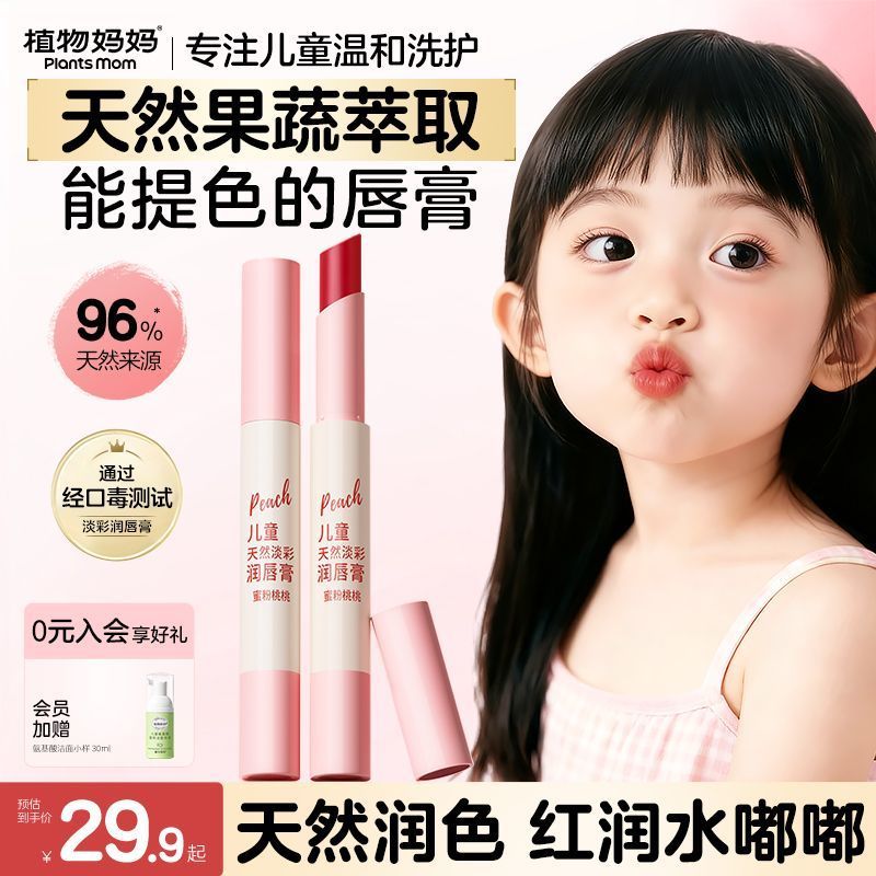 Thực Vật Mẹ Trẻ Em Son Dưỡng Môi Ánh Sáng Tự Nhiên Nâng Màu Sắc Cô Gái Son Môi Trẻ Em Đào Dưỡng Ẩm D