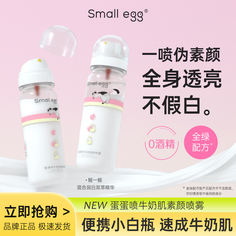 Hot Sale#small egg Egg Spray Milk Skin Whitening Double Extract Bare Face Cream Spray Full Body Natu