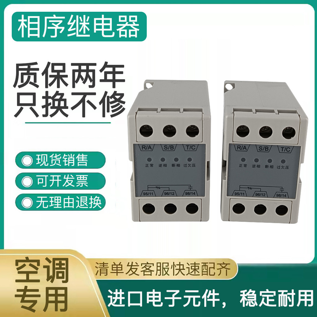 Bộ bảo vệ trình tự pha GMR-32B Bộ bảo vệ nguồn ba pha YKGMR-32B Máy nén điều hòa trung tâm York