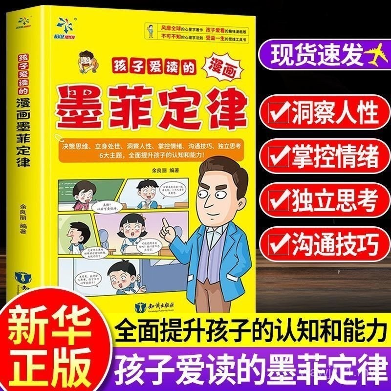Hàng có sẵn tại chỗThông thường Luật Murphy Hàng có sẵn cho trẻ em Truyện tranh Định luật Murphy 3-1