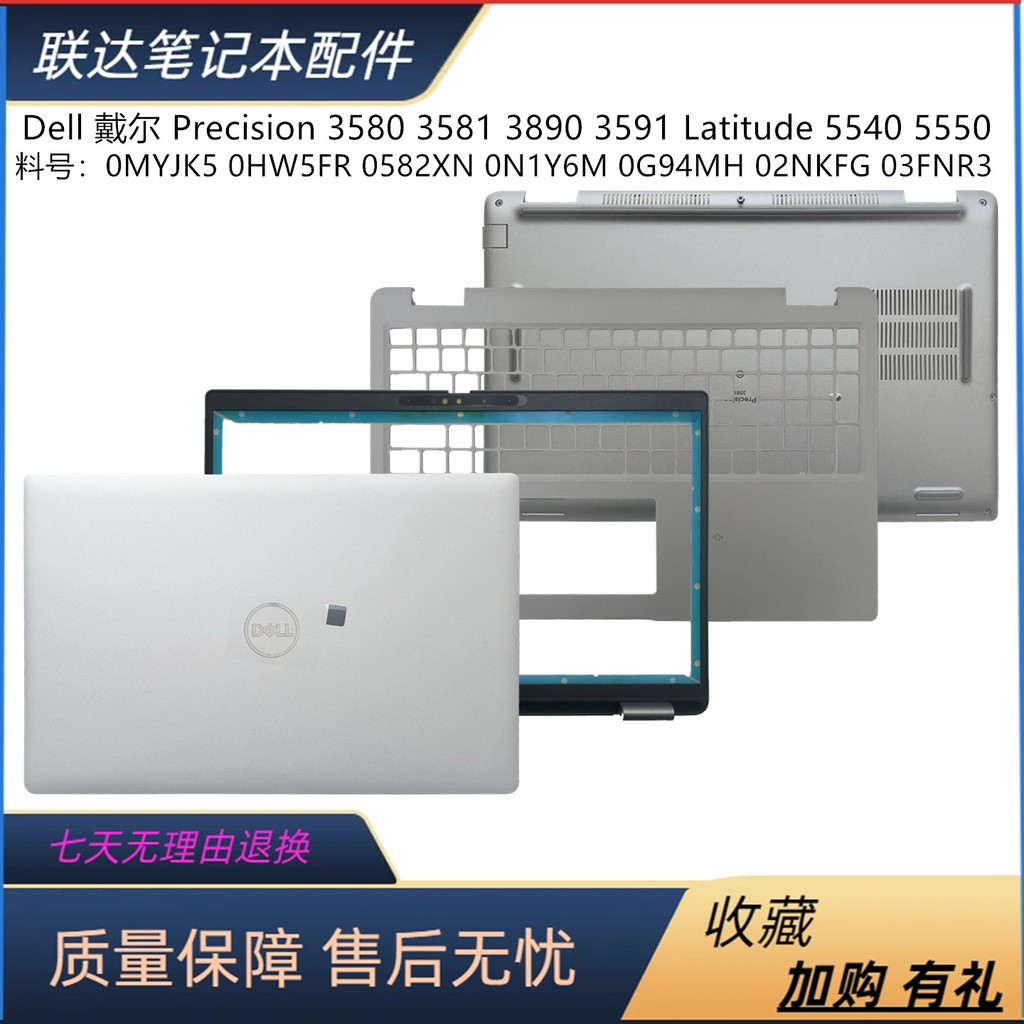 Thích hợp cho vỏ Dell / Dell Latitude 5540 A Shell Precision3580 3590 3591D