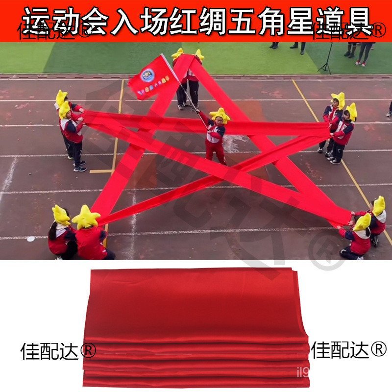 Trò Chơi Mở Đạo Cụ Ruy Băng Đỏ Đỏ Ngôi Sao Năm Cánh Vải Lụa Xuất Hiện Trường Khiêu Vũ Ruy Băng YYNE