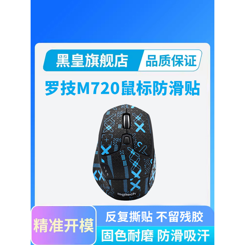 Phổ Biến Áp Dụng Chuột Logitech M720 Chống Trơn Trượt Miếng Dán Trò Chơi Chơi Game M720 Miếng Dán Hấ