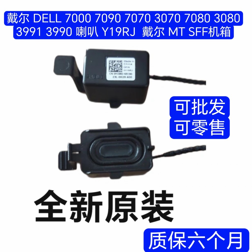 DELL DELL 7000 7090 7070 3070 7080 3080 3991 3990 Loa Y19RJ