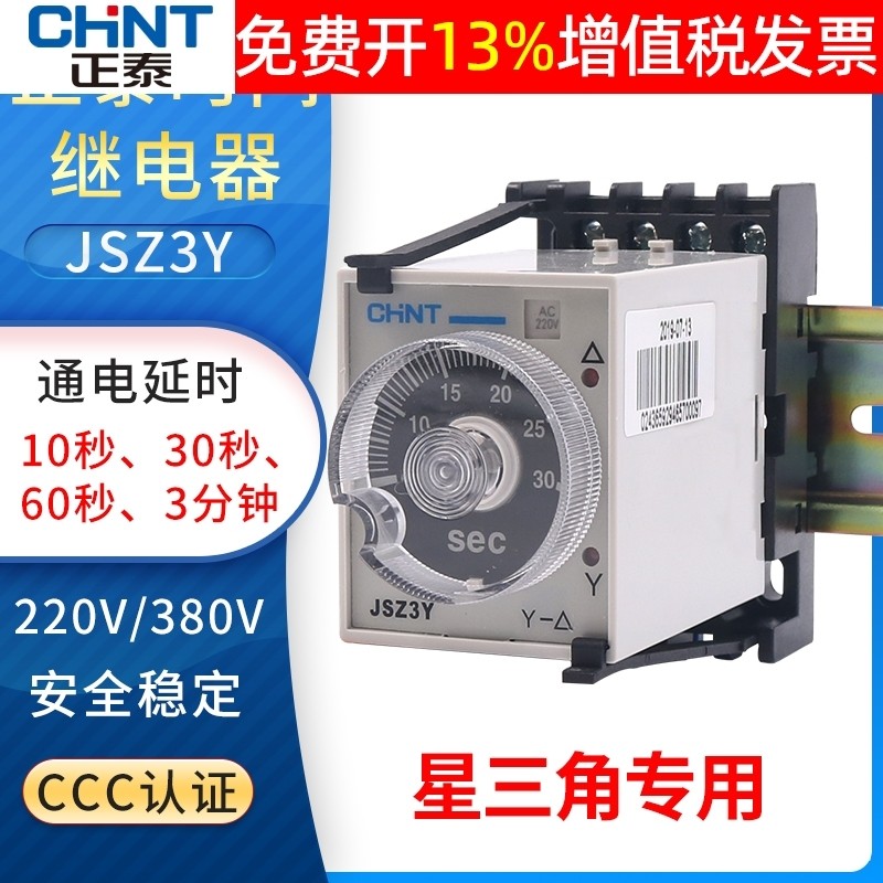 Rơle thời gian Zhengtai 220v Điều khiển JSZ3Y Thứ hai 180 sao Tam giác 60 Chuyển đổi khởi động 10S Đ