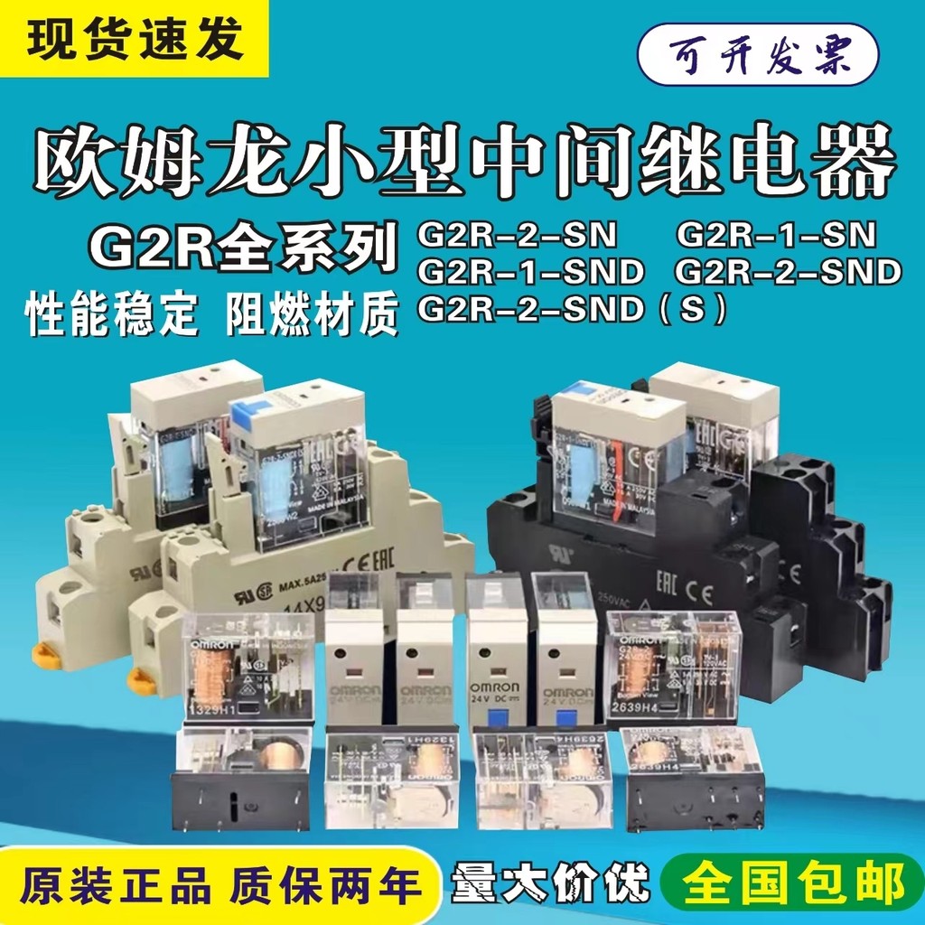 Rơle Omron chính hãng G2R-1-SN G2R-2-SN 24V 220 G2R-2-SND (S) G2R-1