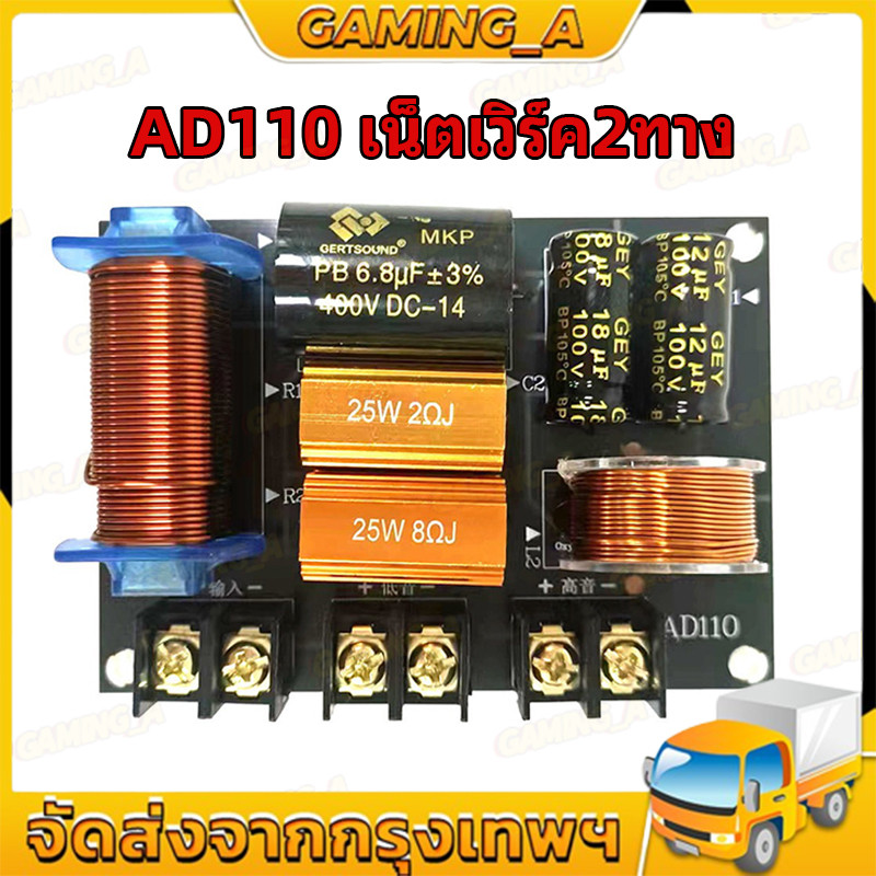 COD Mạng 2 chiều AD110 250W Hệ thống âm thanh HI-FI 2 chiều tầm trung 2 chiều Crossover 2 chiều