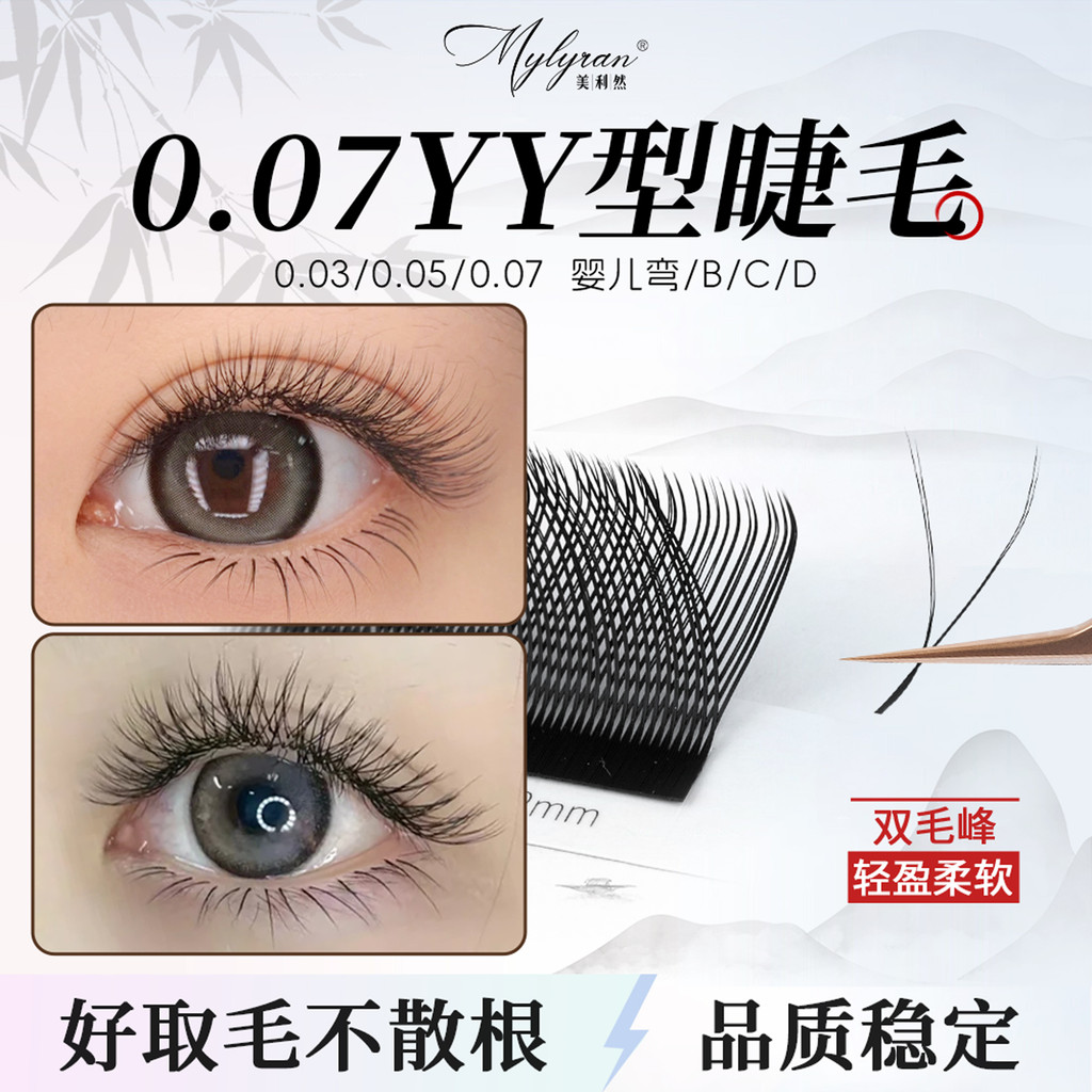 Meriran 0,07 Lông Mi Giả Hình Chữ Y Cong yy Beauty Eyelash Shop Chuyên Dụng Yaya Ghép Lông Mi Phong 