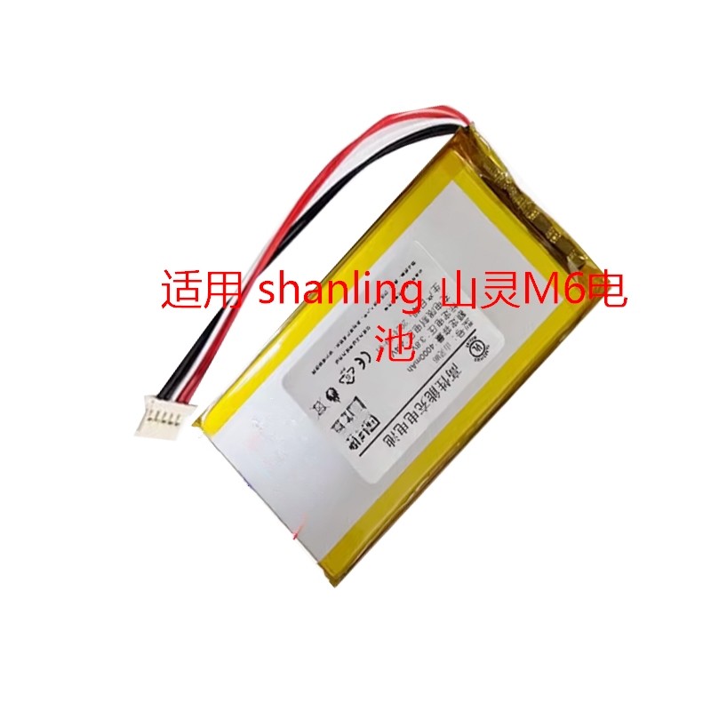 Thích hợp cho pin shanling M6 shanling pin m5s