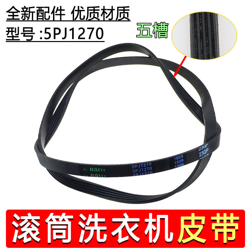 Thích hợp cho đai động cơ máy giặt trống thiên nga nhỏ xinh xắn 5EPJ1270 / 5J1270 V-Belt [yfY]