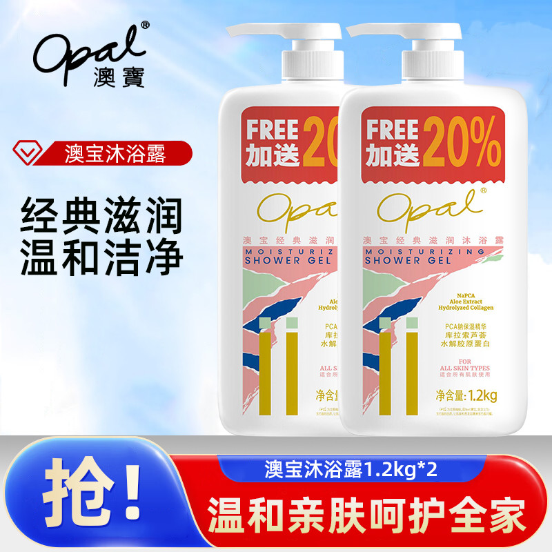 Phiên bản Hồng Kông Sữa tắm Opal 1200g Sữa rửa mặt dưỡng ẩm cổ điển Sữa rửa mặt gia đình Giá cả phải