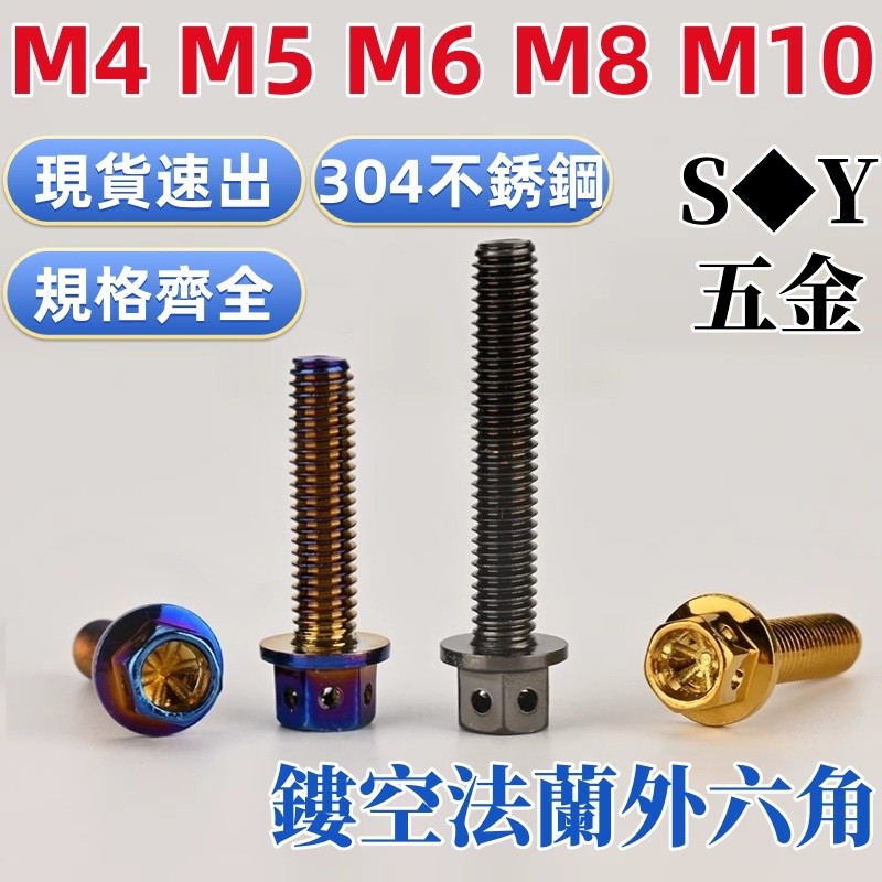 (((M4-M10) Ốc vít lục giác mặt bích rỗng bằng thép không gỉ 304 Burnt Titanium Burnt Blue Modified E
