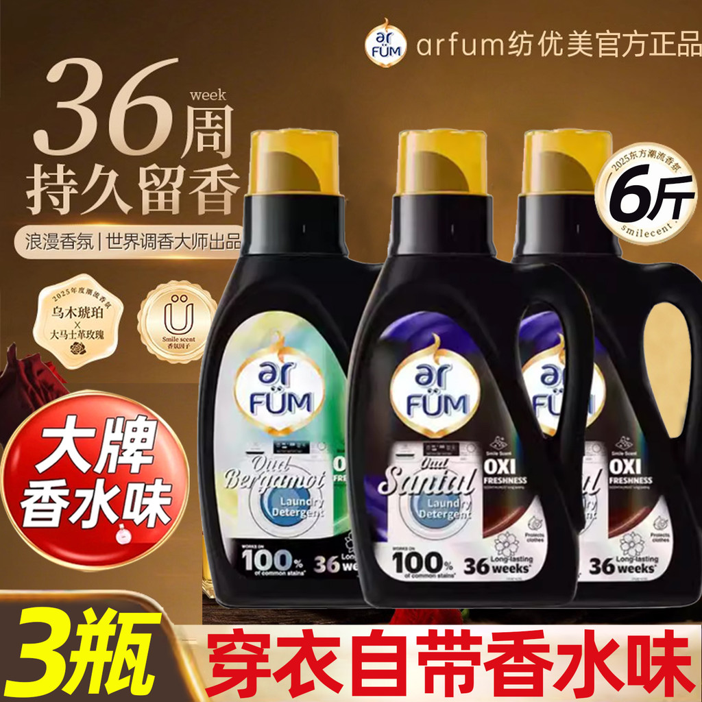 ARFUM / Spinning Đẹp Cây Mun Hoa Hồng Gỗ Đàn Hương Hương Thơm Giặt Gel 1L Hương Thơm Lâu Dài Giặt Ch