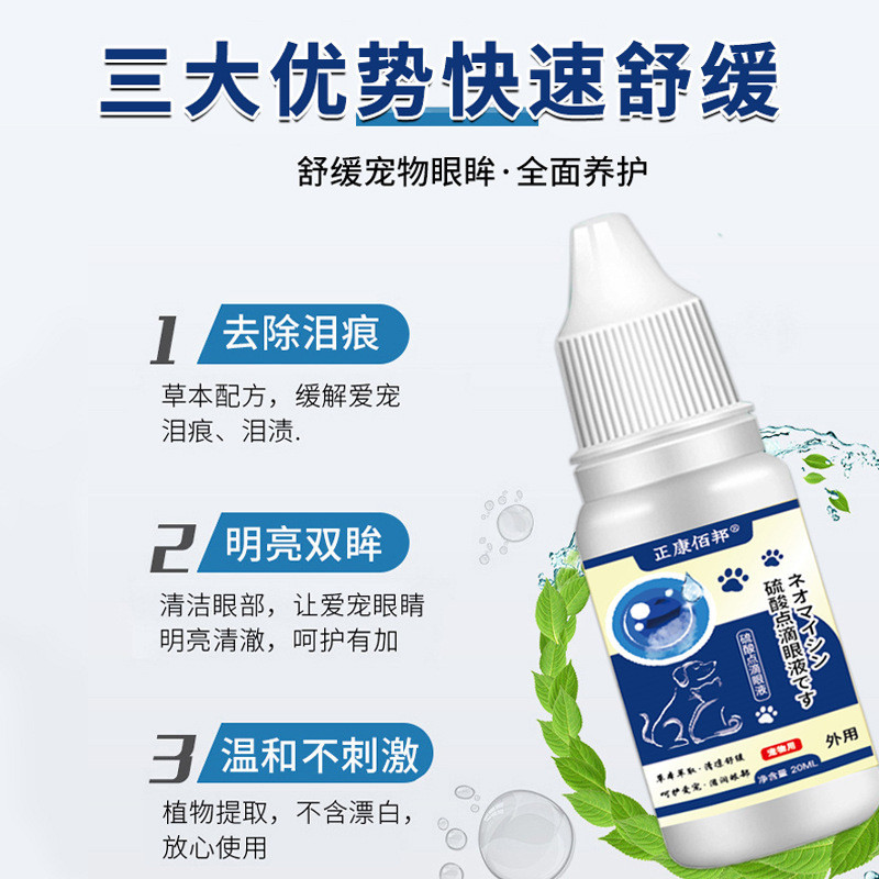 Pet Sulfate Eye Water Eye Red Itchy Eye Wax Multi-Eye Cleaning Care Drop Eye Liquid 1109