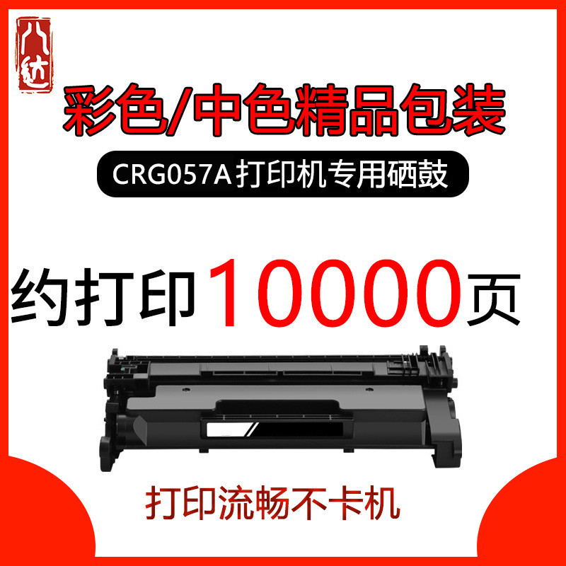 Thích hợp cho Canon MF443DW Selenium Drum CRG057 Hộp bột MF441dw Toner MF449dw Máy in LBP222