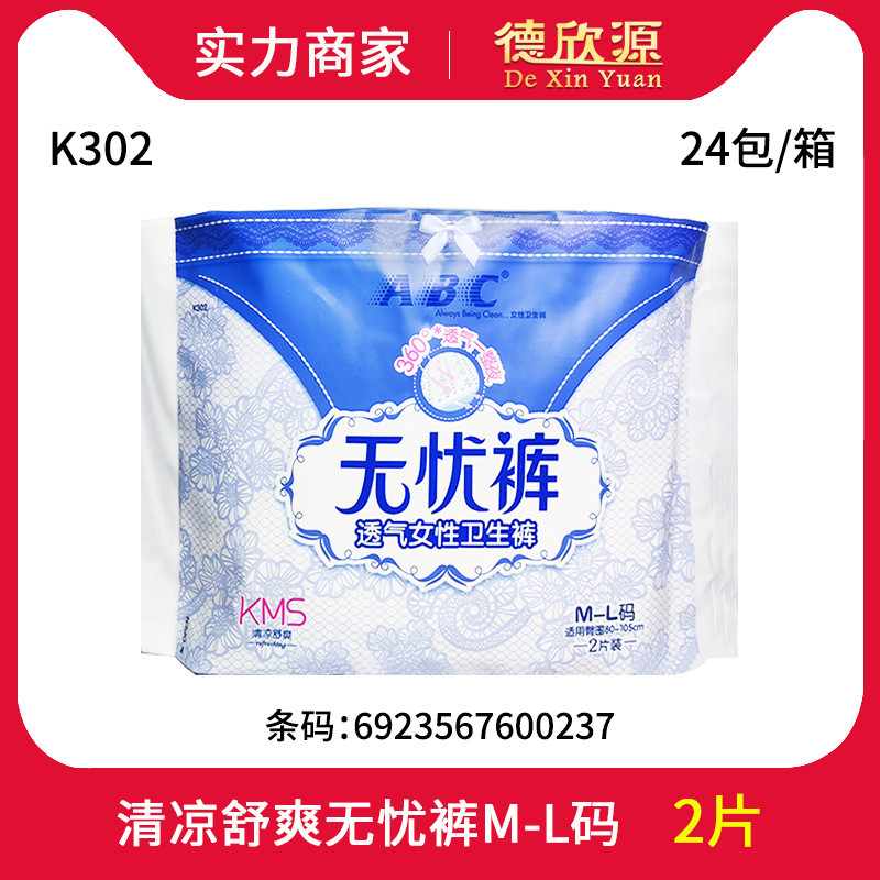 ABC Không Lo Âu Quần Nữ Quần An Toàn Ban Đêm Quần Vệ Sinh Size M-L 2 Miếng Chu Vi Hông 80-105cm Loại