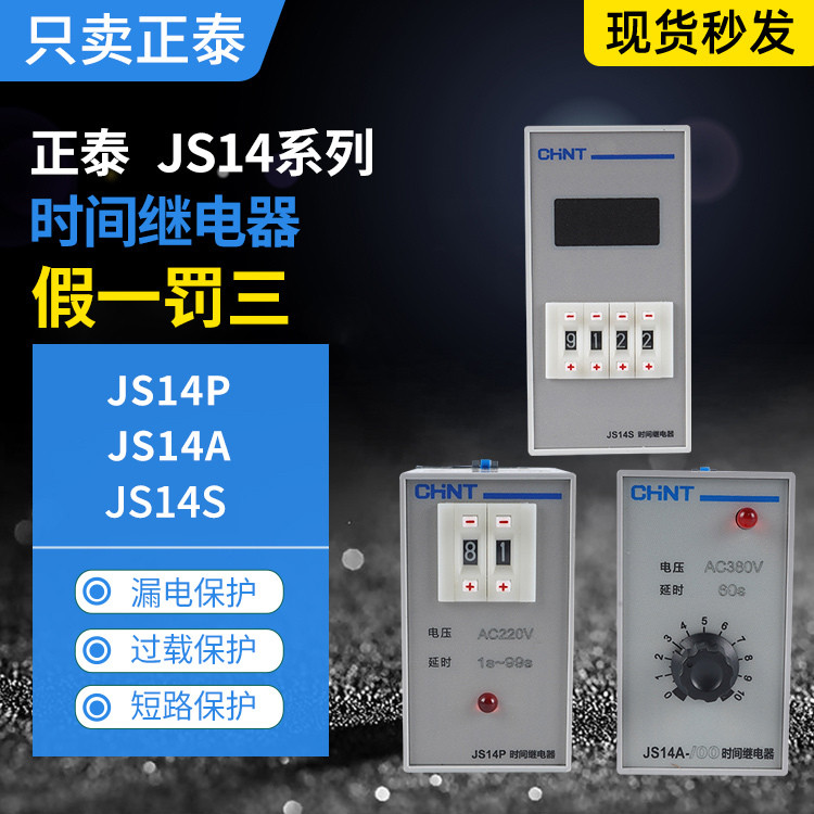 Rơle thời gian Zhengtai JS14P Digital 99S Có thể điều chỉnh JS14A Độ trễ bật nguồn JS14S 9999S