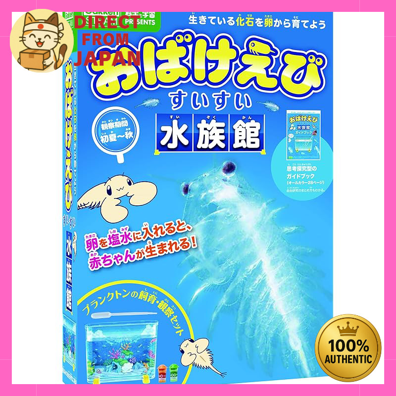 Gakken Brine Shrimp Growing Kit – Kids STEM Science Aquarium Set for Observation & Life Cycle Study