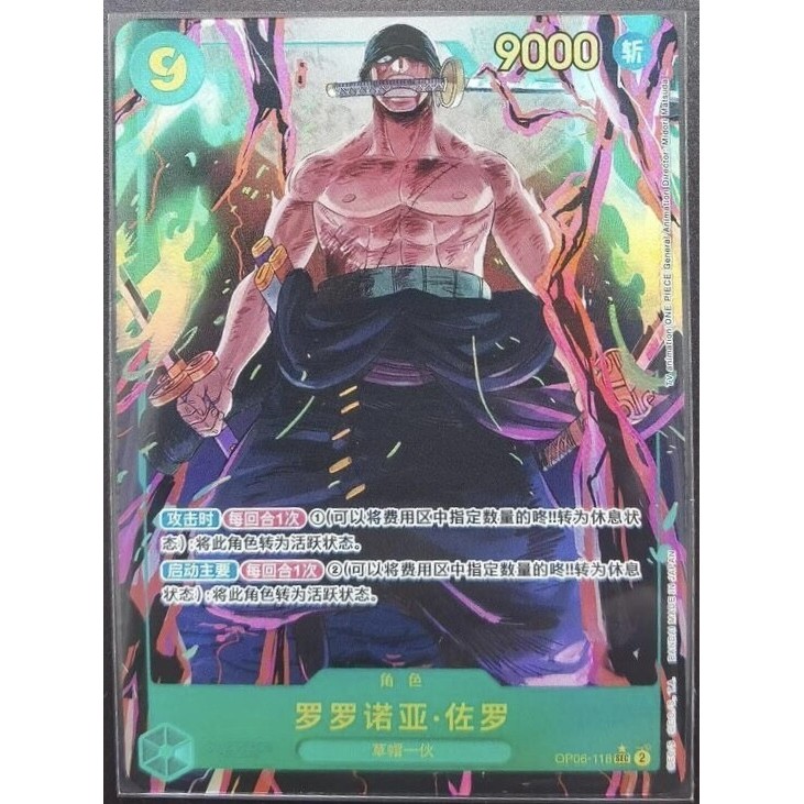 Thẻ One Piece Chinese-s [Roronoa Zoro] OP06-118 SEC Parallel SR Wings of Captain
